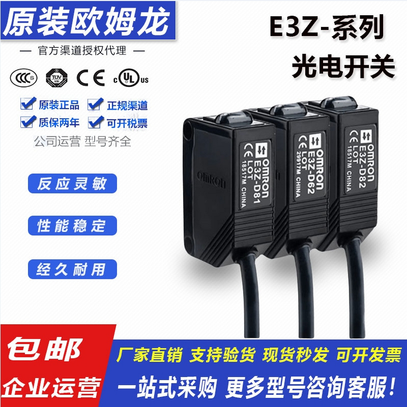 正品原装欧姆龙E3Z系列光电开关