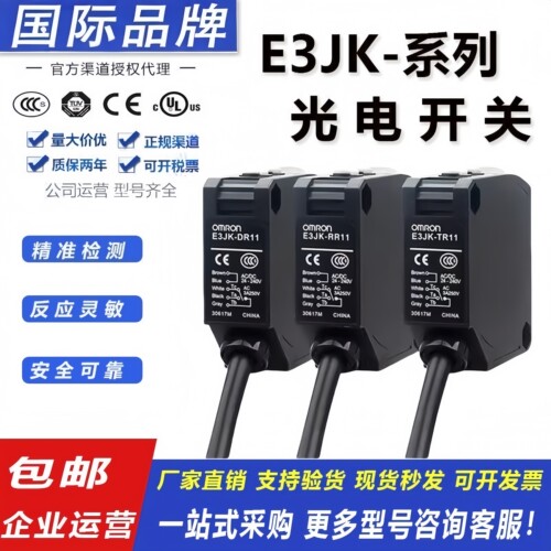 欧姆龙全新光电开关E3JK传感器