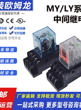 原装欧姆龙继电器MY2N-GS LY2N MY4N LY4N-J 8脚14脚 AC220V DC24