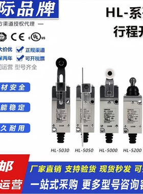 全新欧姆龙HL-5030 5300 5000 5050 5100 5200 5071行程限位开关