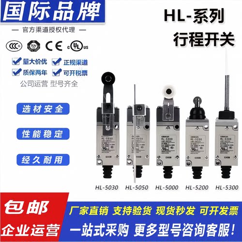 全新欧姆龙HL-5030行程限位开关