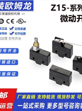 原装欧姆龙Z-15GQ-B GW-B GQ22 GD-B GQ22-B GD55-B 行程微动开关