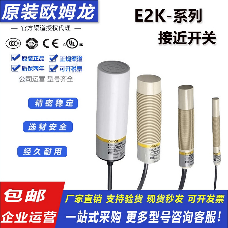 全新欧姆龙电容式接近开关E2K