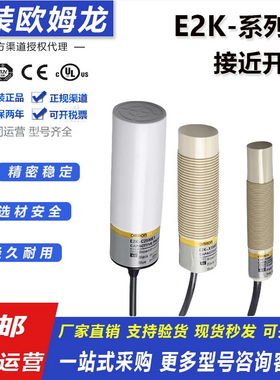 欧姆龙接近开关E2K-X4ME1 X8MF1 X15MF1 C20MC1 T1 C25ME2电容式