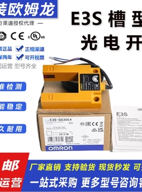 欧姆龙光电开关E3S-GS3E4 B4 GS1E4 GS30E4 GS30B4电梯感应传感器