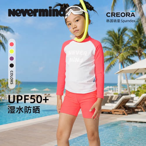 NEVERMIND儿童防晒分体泳衣