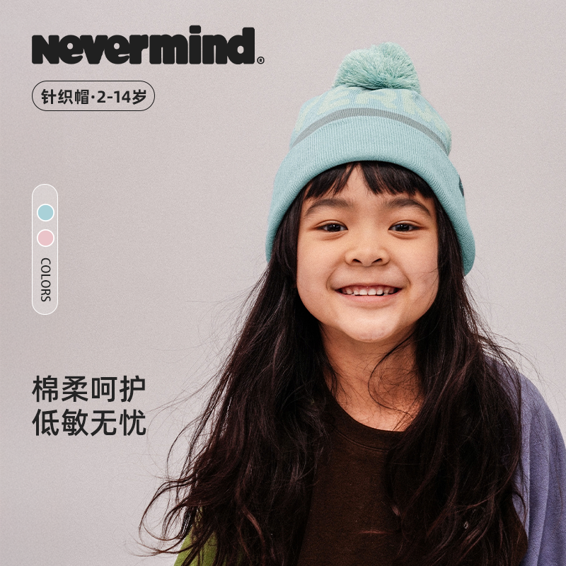 NEVERMIND儿童帽子女童冬季户外运动男童保暖毛球护耳针织毛线帽
