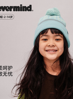 NEVERMIND儿童帽子女童冬季户外运动男童保暖毛球护耳针织毛线帽
