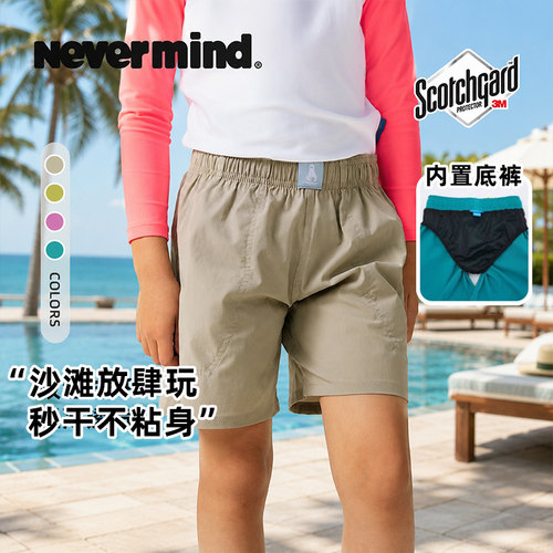 NEVERMIND沙滩裤速干透气
