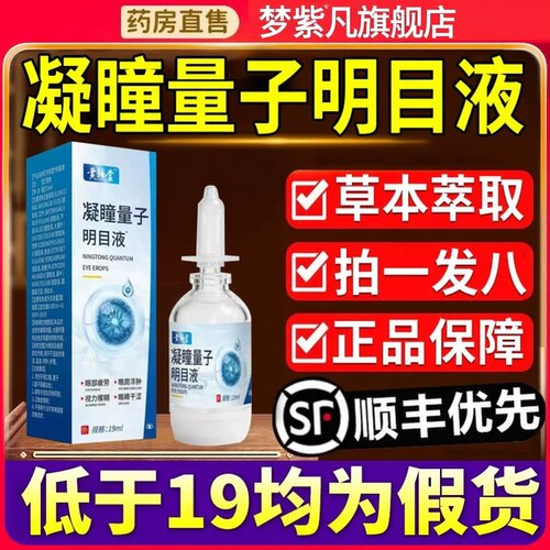 黄辅堂凝瞳量子明目液官方正品旗舰店草本萃取护眼液润目清目6qp