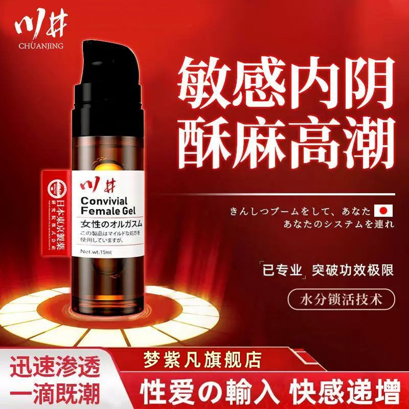 【官方正品】日本进口人体润滑油剂女用高潮快感增强液夫妻免洗液