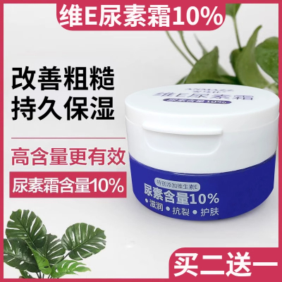 维E尿素霜10%鸡皮肤尿素软膏