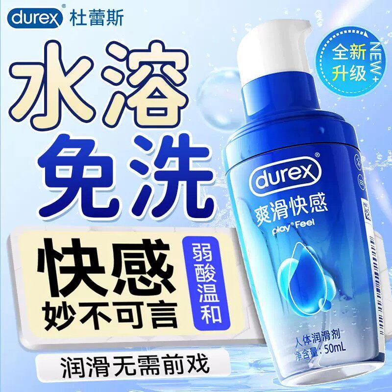 【官方正品】润滑液人体润滑剂爽滑免洗男女夫妻共用情趣房事私处