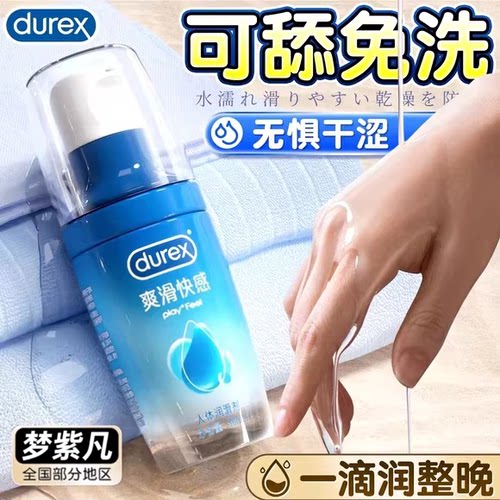 杜蕾斯润滑人体液剂油夫妻房事阴道男用品女性私处成人激情趣爽滑
