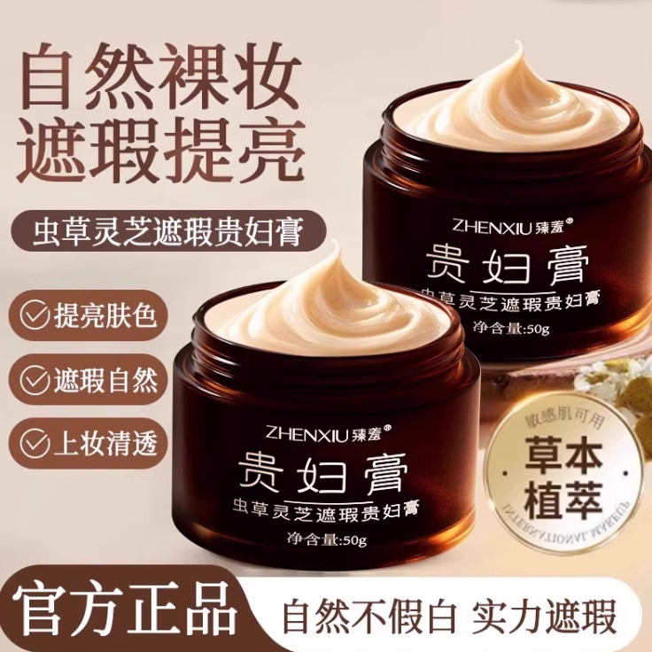 虫草灵芝遮瑕贵妇膏抗皱养颜懒人素颜霜自然美颜养肤贵妃提亮保湿