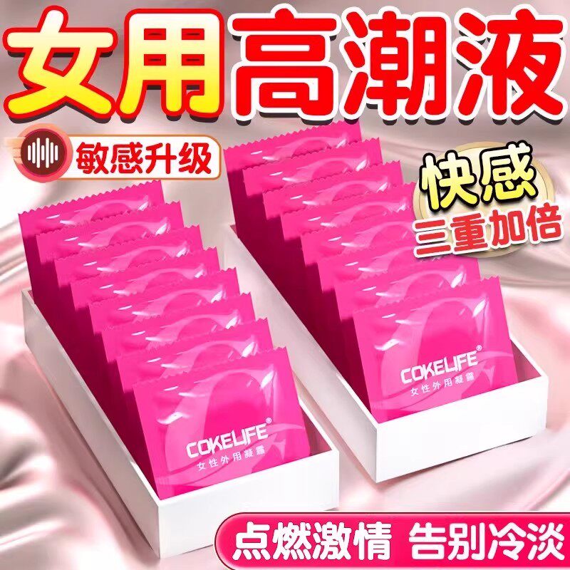 女性高潮增强激情液快感情趣女用品秒潮性冷淡专用欲望夫妻润滑油