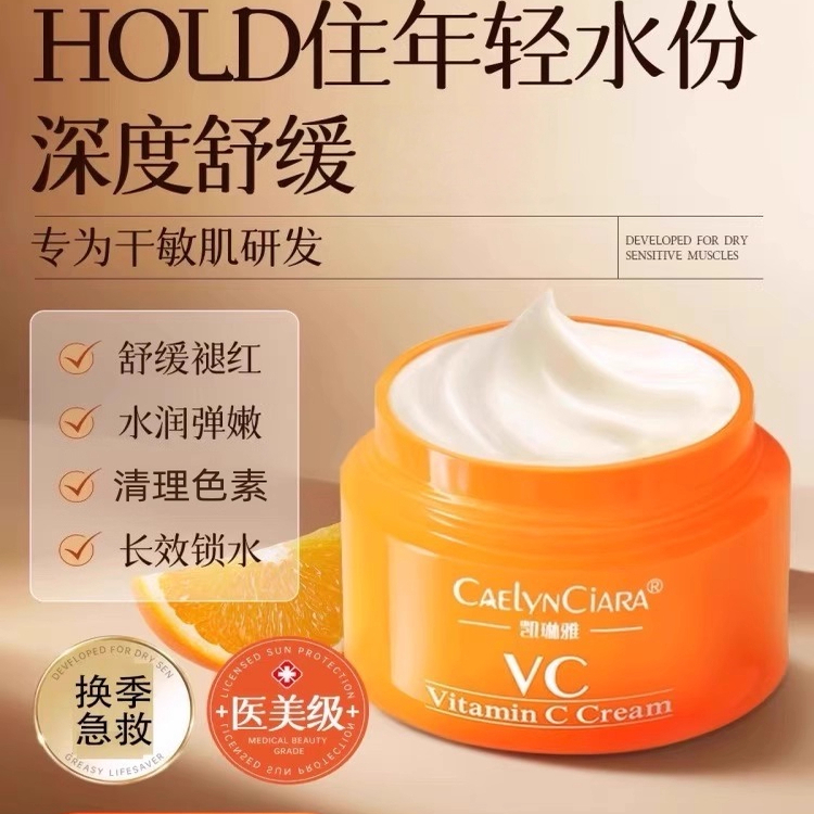 vc面霜补水保湿维生素c霜淡化痘印提亮肤色紧致滋润毛孔清爽