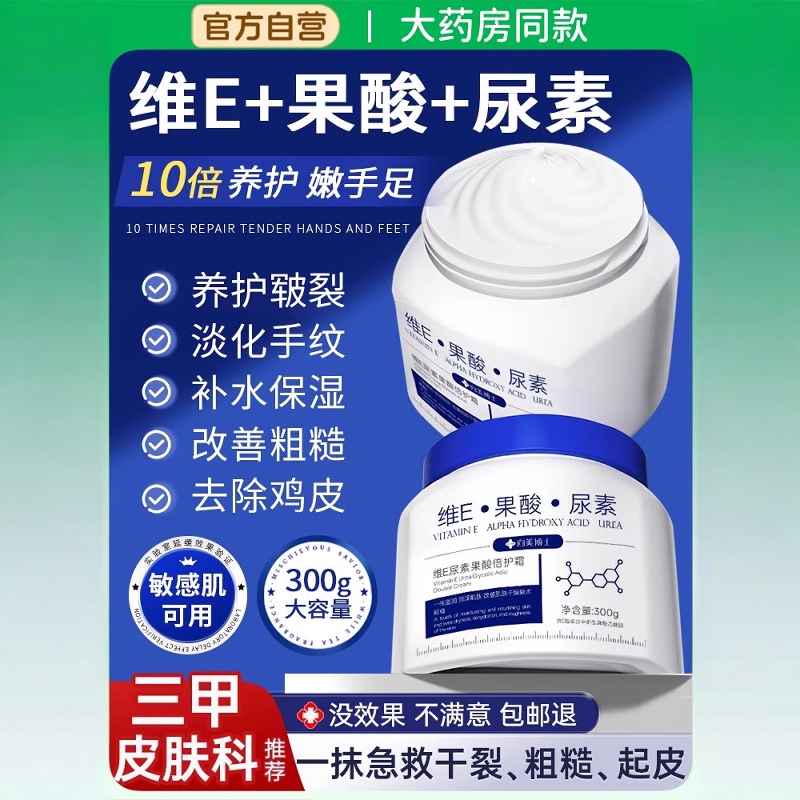 大瓶维E尿素果酸身体乳霜保湿秋冬滋润补水防干裂裂纹倍护霜官方