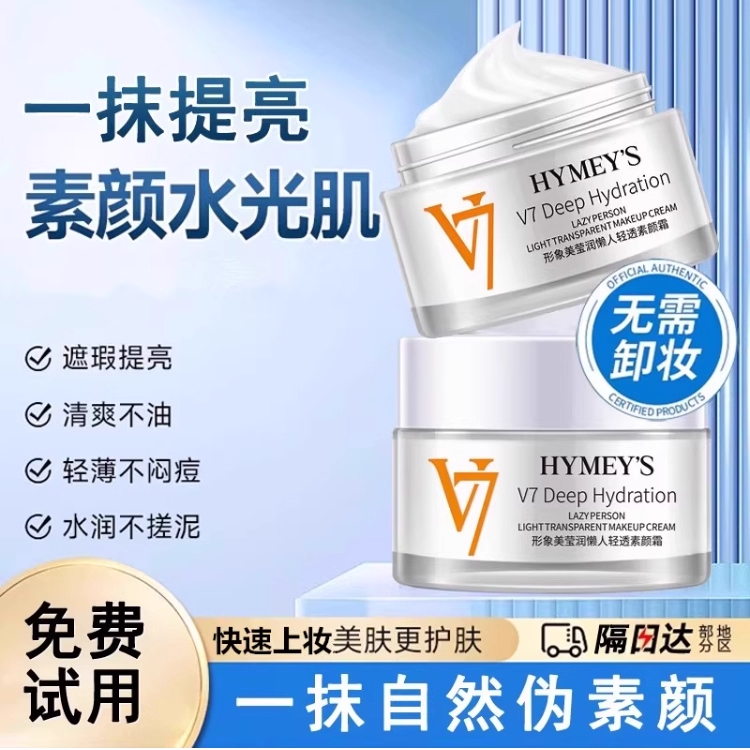 V7素颜霜隔离遮瑕提亮保湿面霜滋润水光懒人霜裸妆官方正品旗舰店