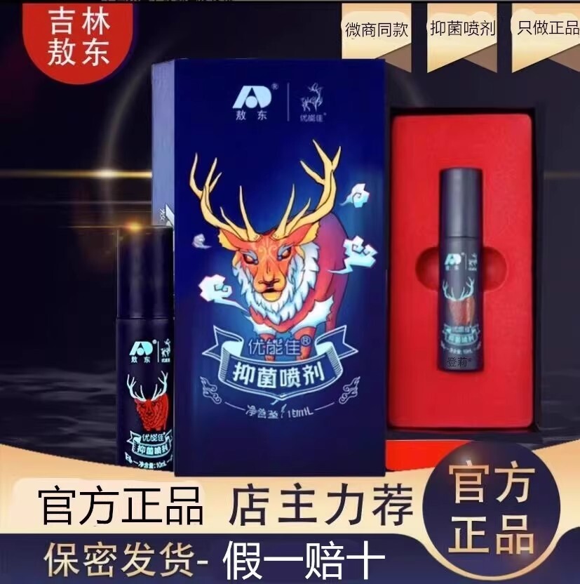 吉林敖东优能佳喷剂液葵元堂优能佳皇帝精油官方正品旗舰店情趣