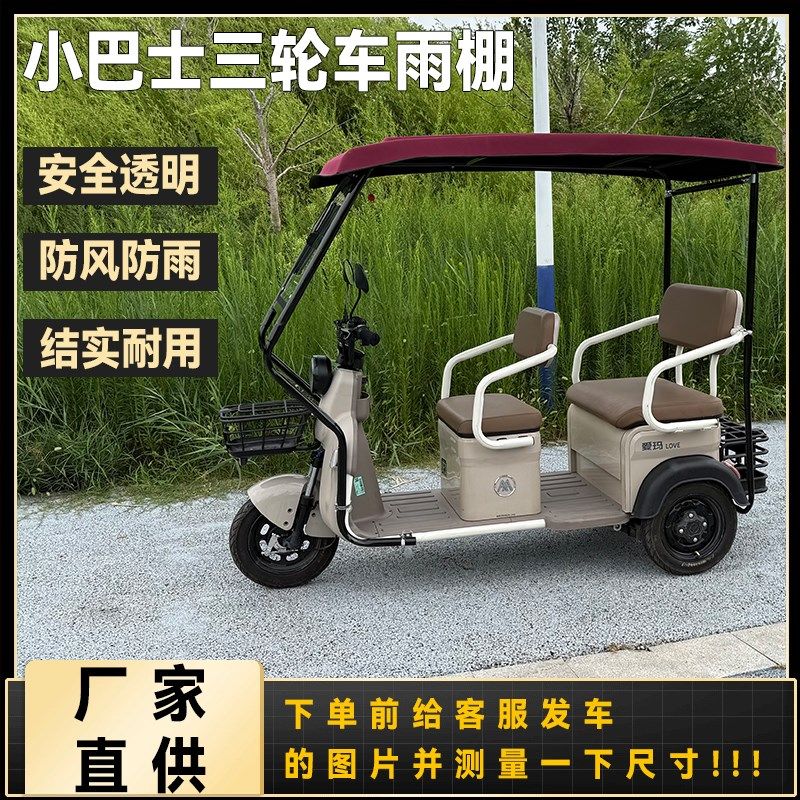 电动三轮车遮雨棚新款全封闭加厚防雨蓬透明防风电动车挡风遮雨