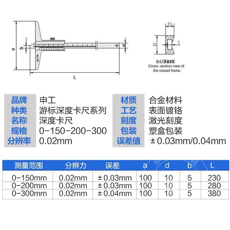深度游标卡尺 0-150/0-200/0-300mm申工牌深度测量卡尺精度0.02mm
