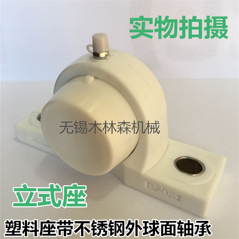 热销塑料尼龙白色轴承座带外球面轴承立式座P20F4 P205P P206 P20