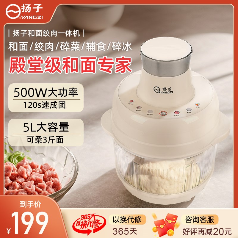 扬子绞肉机和面一体机家用全自动多功能电动小型搅拌机