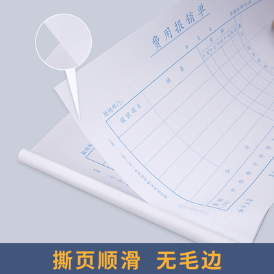 10本装西玛A5费用报销费单差旅报销单付款申请书申请单A4一半单据