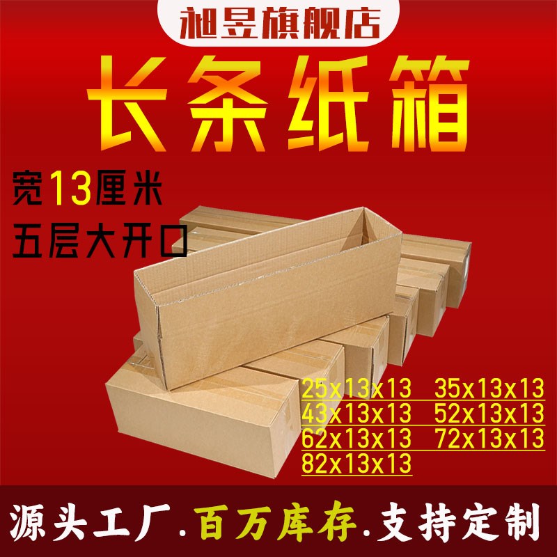 长条13系列长方形快o递包装纸箱山药大葱雨伞等快递打包纸箱可定