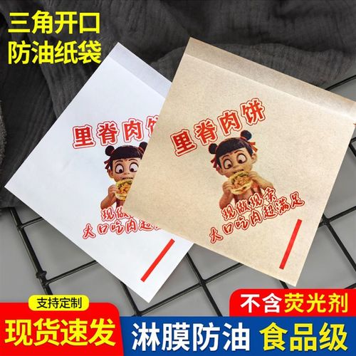 里脊肉饼纸袋一次性加厚牛皮纸里脊肉饼打包袋网红超大里脊肉饼袋
