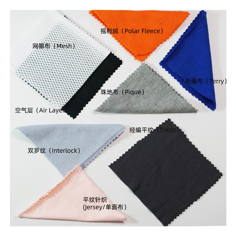 针织面料小样合集k纬编经编珠地罗文平纹毛圈布空气层摇粒绒运动