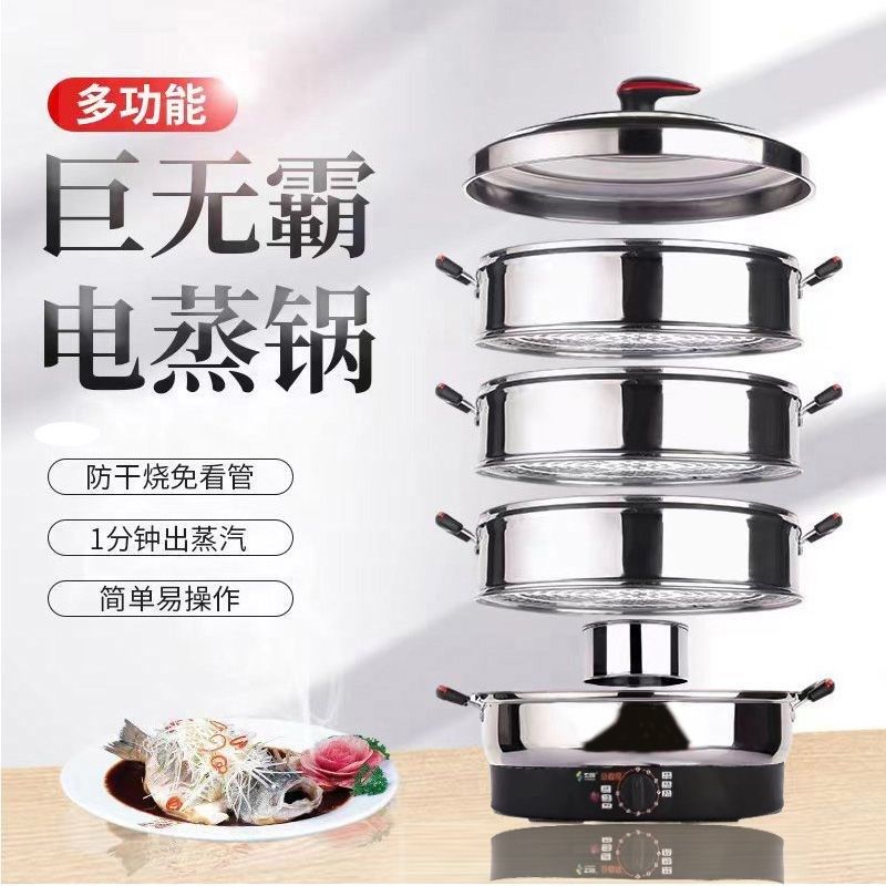 宏速超大号多功能三层电蒸笼大容量商用插电蒸锅保温定时自动断电