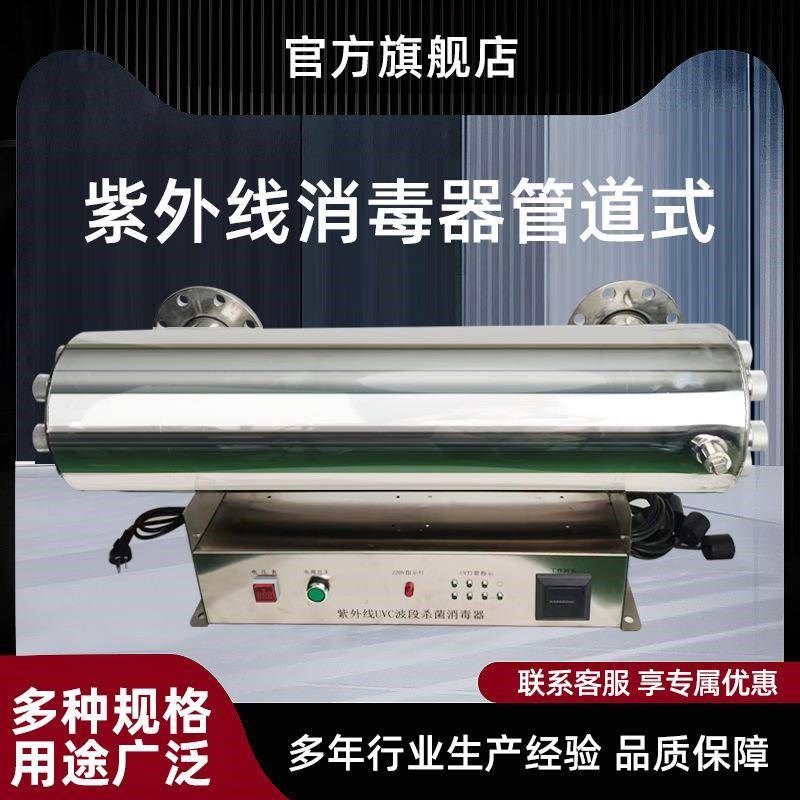 市政原水处理紫外线消毒器管道式水杀菌消毒设备紫外线杀菌器定制,机械设备,消毒灭菌设备,淘宝优惠券,粉丝福利购,淘宝优惠卷