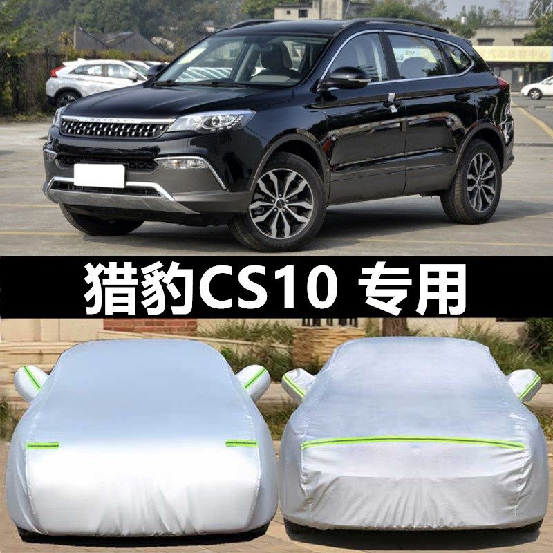 2019款猎豹CS10 CS9车衣车罩SUV加厚隔热防晒防雨遮阳专用汽车套