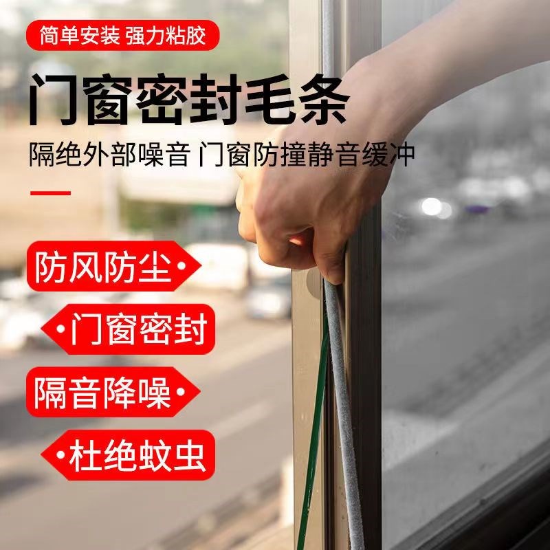 铝合金门窗推拉柜门缝密封条防A撞条防漏挡风防寒隔音自粘加密毛