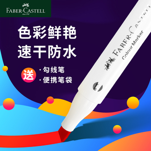 德国辉柏嘉30色60色80色彩色双头马克笔专业马克笔套装 学生文具画