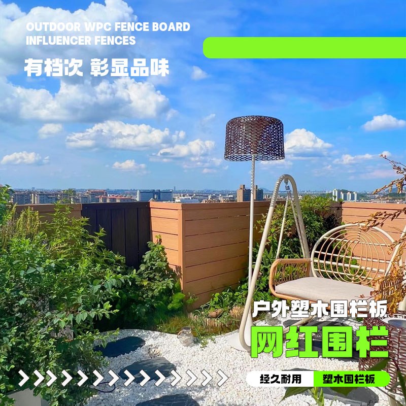 户外塑木围d栏护栏庭院 防腐木栅栏花园露台地板二代共挤木纹院子