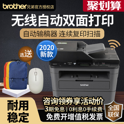 兄弟DCP-L2535DW 2550DW黑白激光打印机复印扫描一体机家用办公商