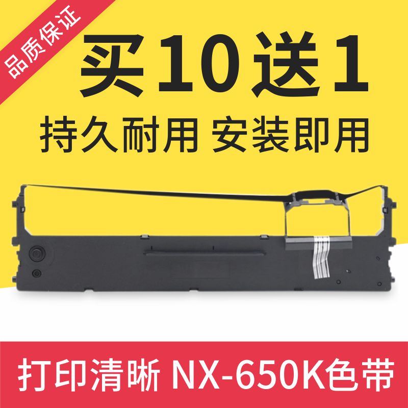 适用实达中盈NX500色带架BP750K BP650K 650KII NX510 TNX780 CS2