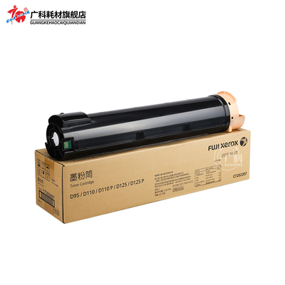 广科适用施乐D95粉盒D110墨粉D110P碳粉D125亚太版D125P原装碳粉