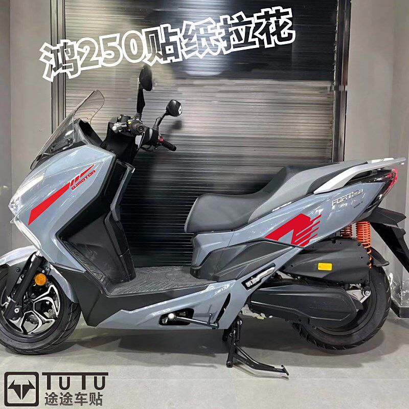 适用于钱江鸿250贴纸拉花摩托车贴花防水车贴踏板机车版画装饰