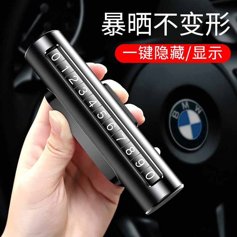 挪车电话牌车内临时n停车移车号码牌车载高档创意摆件汽车用品大