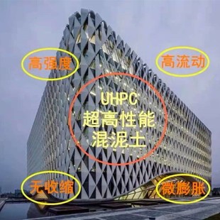 白色UHPC超高性能混凝土C100韧性高耐久C120高密度抗冲击C140袋装