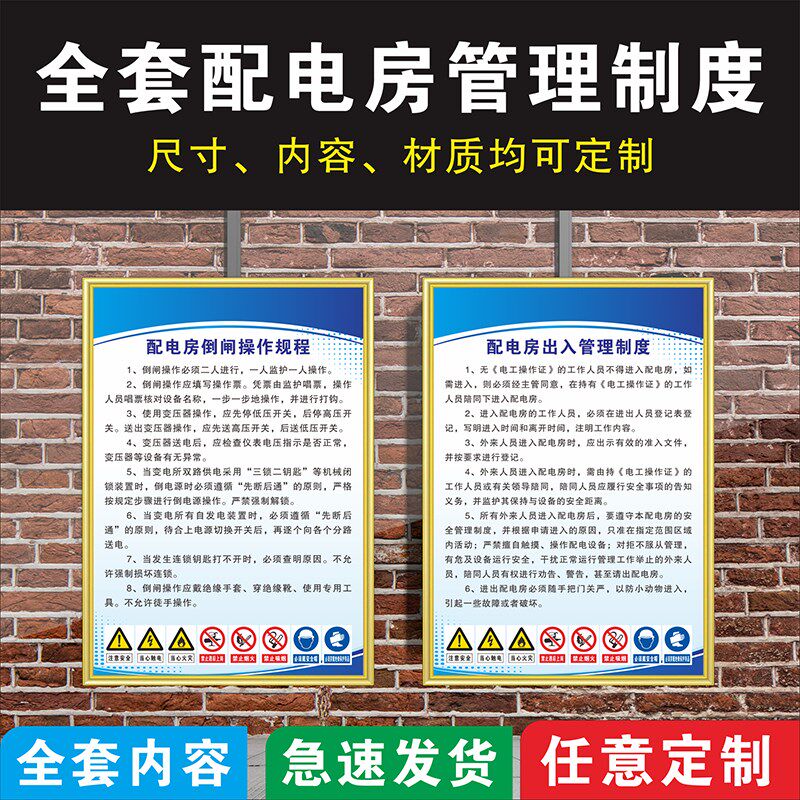配电房安全运行管理制度 倒闸安全操作规程定期检查及日常维护 应