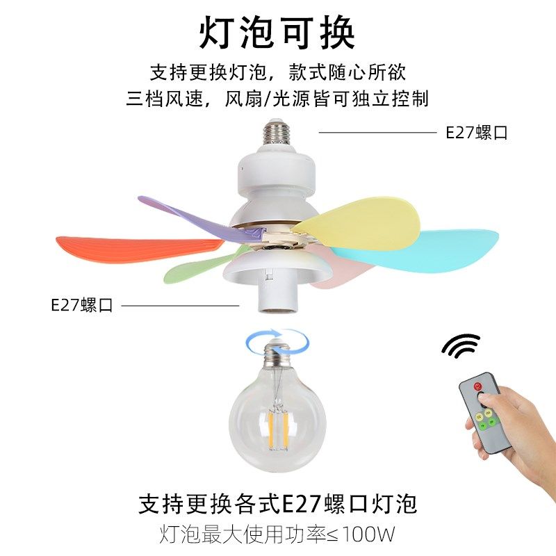 E27螺口风扇灯座led遥控卧室儿童房卫生间可换灯泡带小型吸顶吊扇