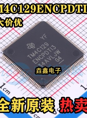 全新原装TM4C129ENCPDTI3R 封装TQFP-128 单片机 ARM微控制器芯片