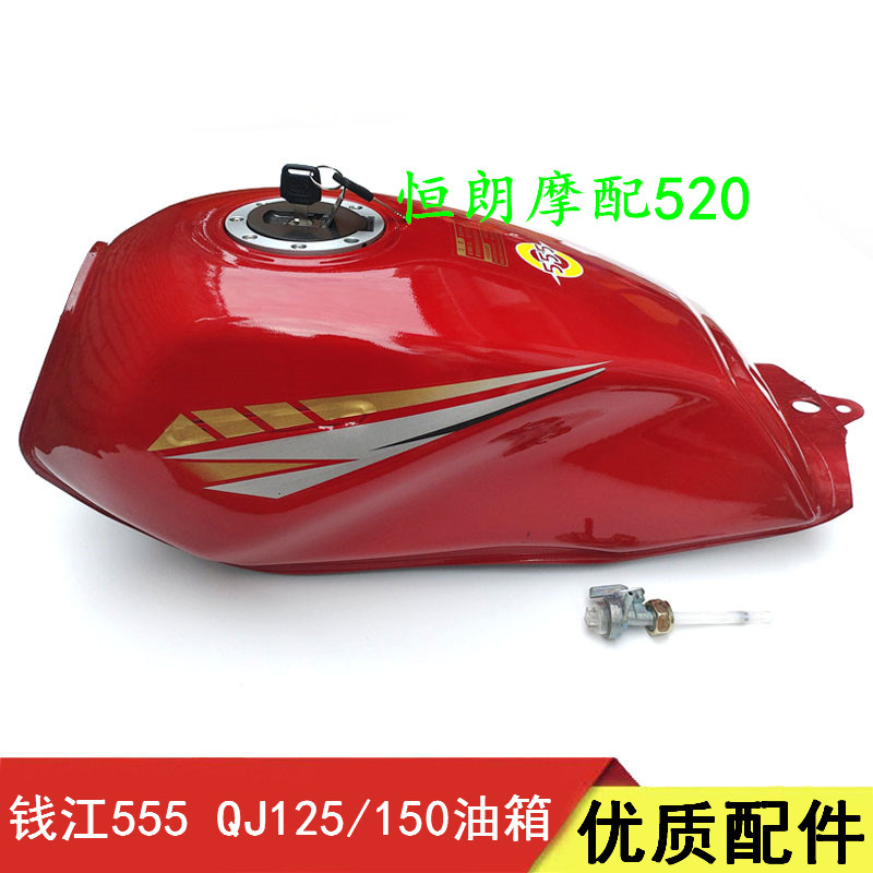 适用钱江125摩托车555油箱三代耐磨QJ150-16-18A油箱燃油箱汽油壶,摩托车/装备/配件,油箱/油箱盖,淘宝优惠券,粉丝福利购,淘宝优惠卷