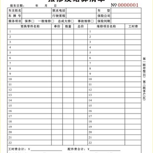 4S店通用汽车维修报价单车辆报修及结算清单汽修厂保养收费明细表