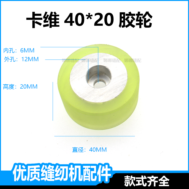 卡维缝纫机同步拖轮配件胶轮拖布轮平H车後布机牵引机电子拉布机